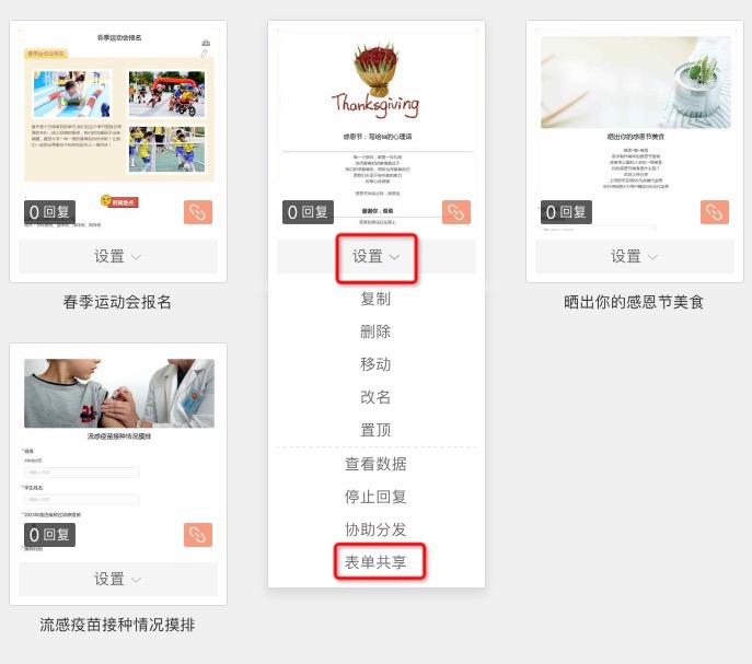 表单共享.jpg